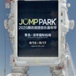 2025-jump-park-