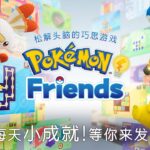 poke-mon-friends-