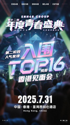 snh48-top16-