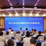 中国科协年会聚焦化工生态与盐碱地利用创新