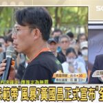 陳柏惟支持柯文哲反擊黃國昌：若貪汙屬實，黃國昌或成兇手