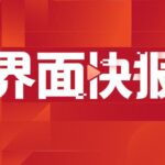 中国服务消费贷款增长5.3%，经济复苏显现