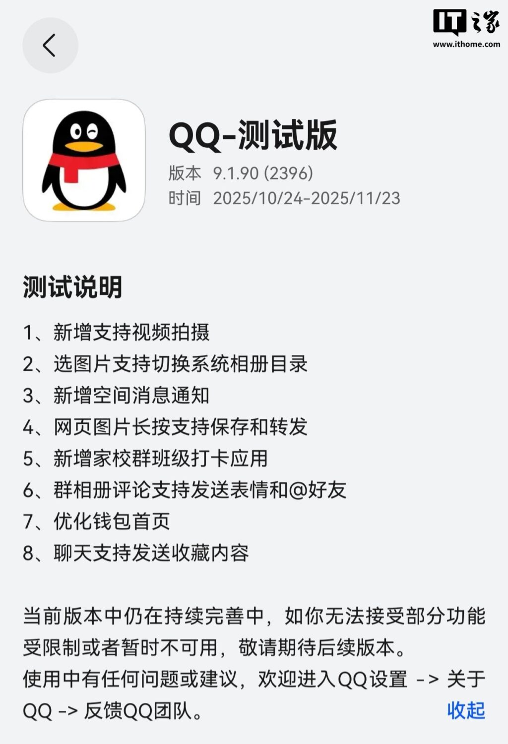 qq-app-9-1-90-