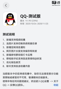 qq-app-9-1-90-