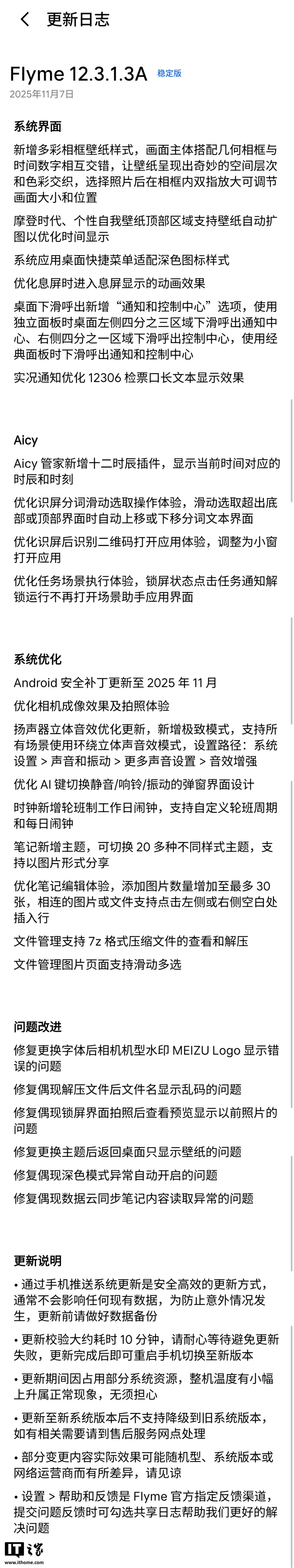 22-flyme-12-3-1-3a-aicy-