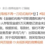 中国取消个人存取现金超5万元需登记规定，强调风险导向