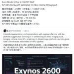 exynos-2600-3-2-8k-60fps-hdr10-