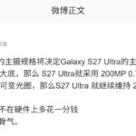 galaxy-s27-ultra-iphone-18-pro-max