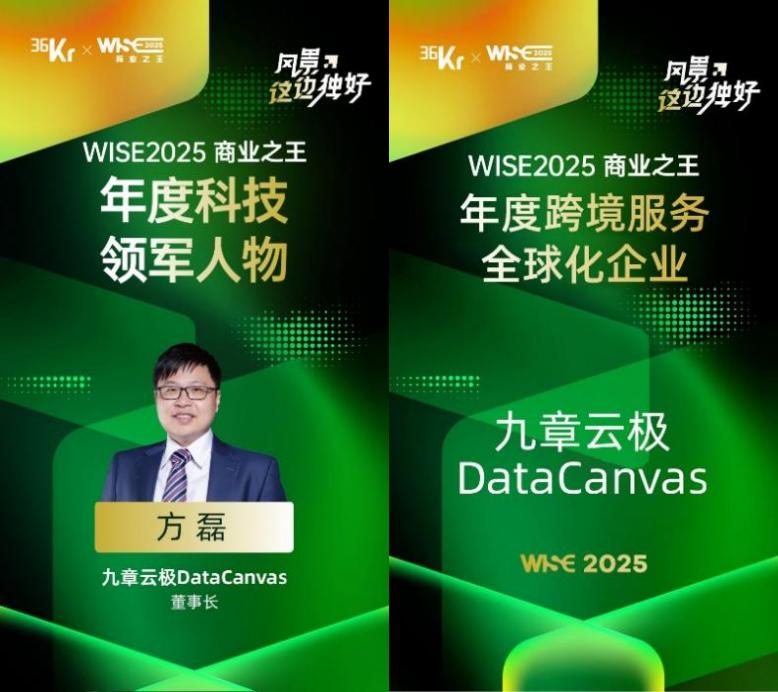 datacanvas-wise-2025-