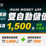 ipass-money-app-1-500-