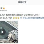 问界新测试车路试曝光：或实现L4高度自动驾驶