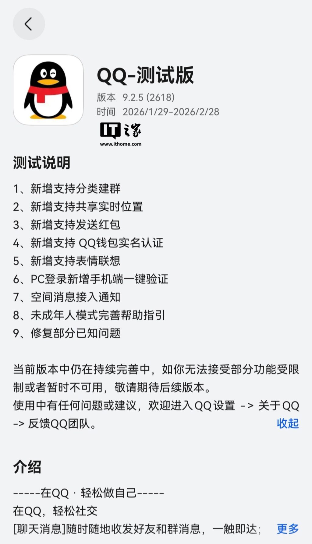 qq-app-9-2-5-pc-