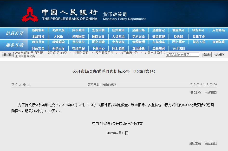 央行开展10000亿元逆回购操作 释放流动性稳定信号
