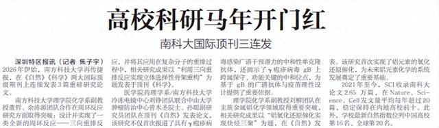 南科大科研突破：三篇重磅论文登顶国际期刊