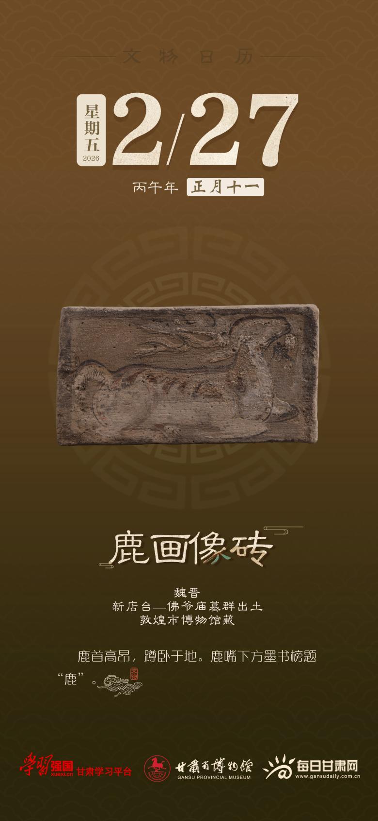 文化瑰宝：鹿画像砖的历史与艺术价值