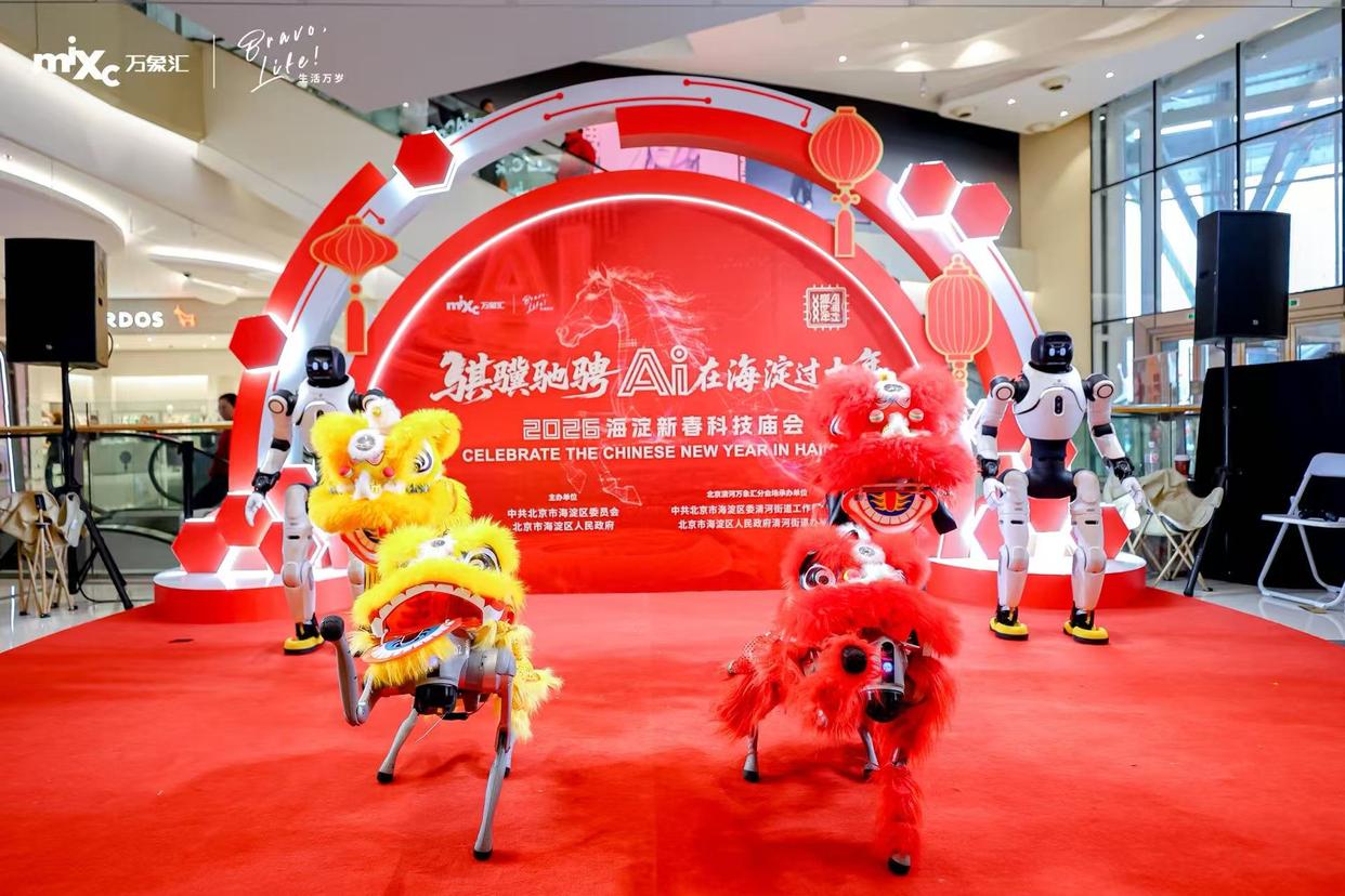 北京海淀科技庙会开幕：机器人与传统文化的奇妙碰撞