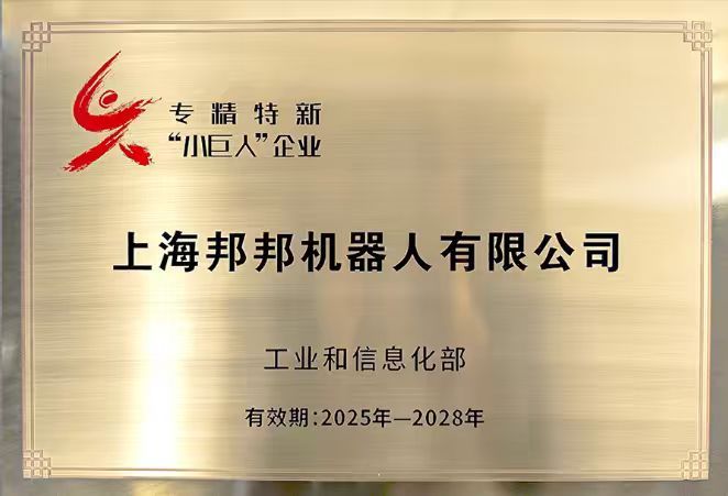 邦邦机器人：从“小巨人”到全球智能出行领军者