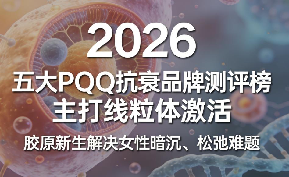 2026-pqq-