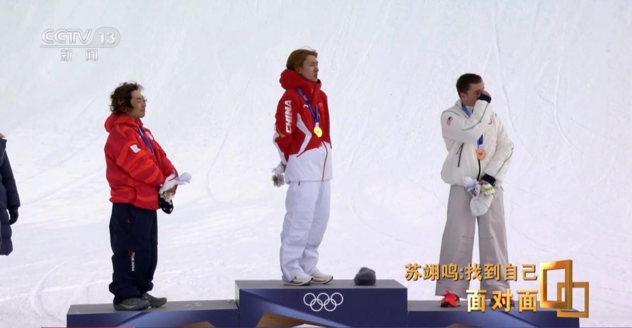 苏翊鸣：从冬奥冠军到心灵成长的旅程