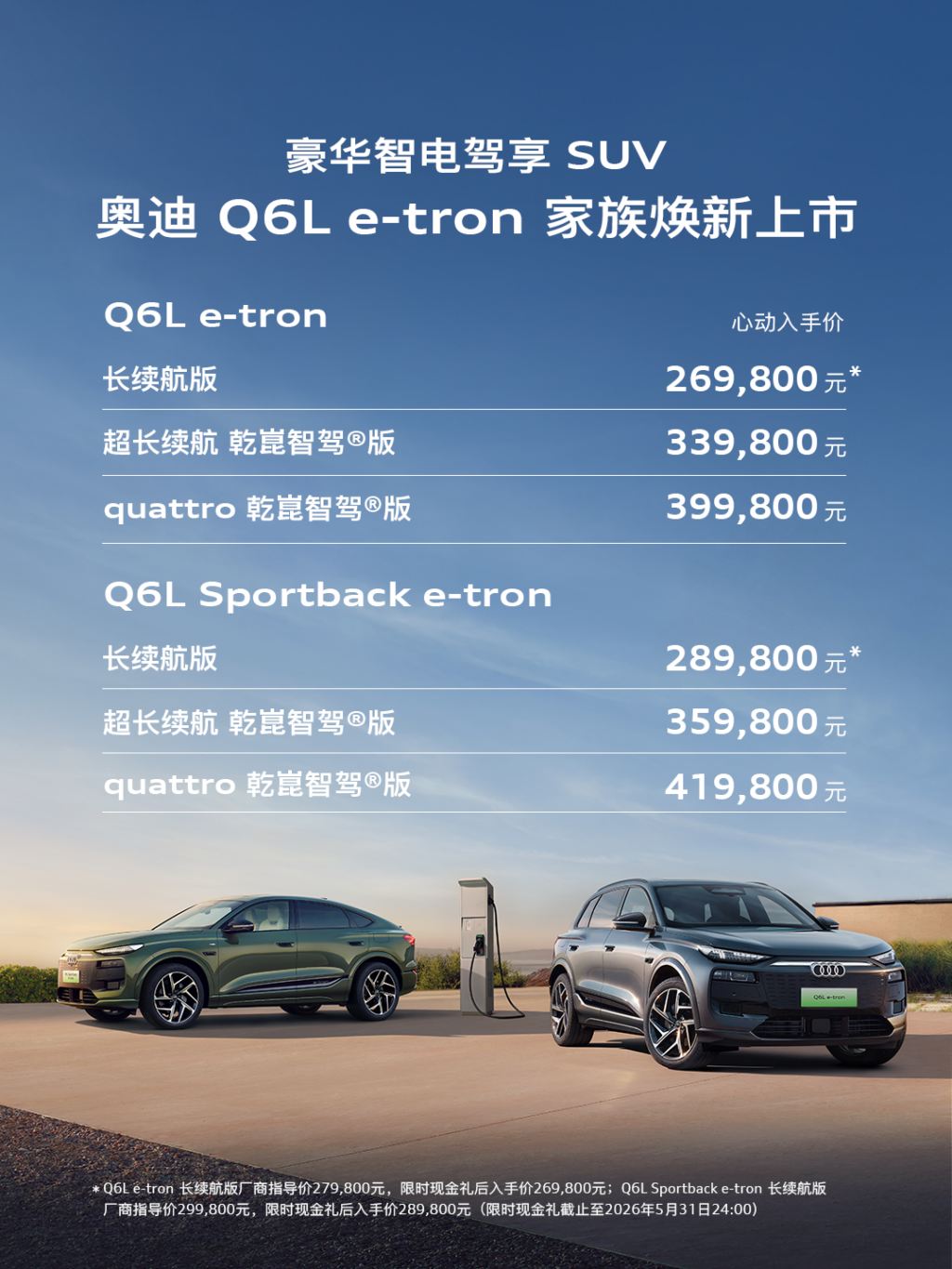 q6l-e-tron-26-98-