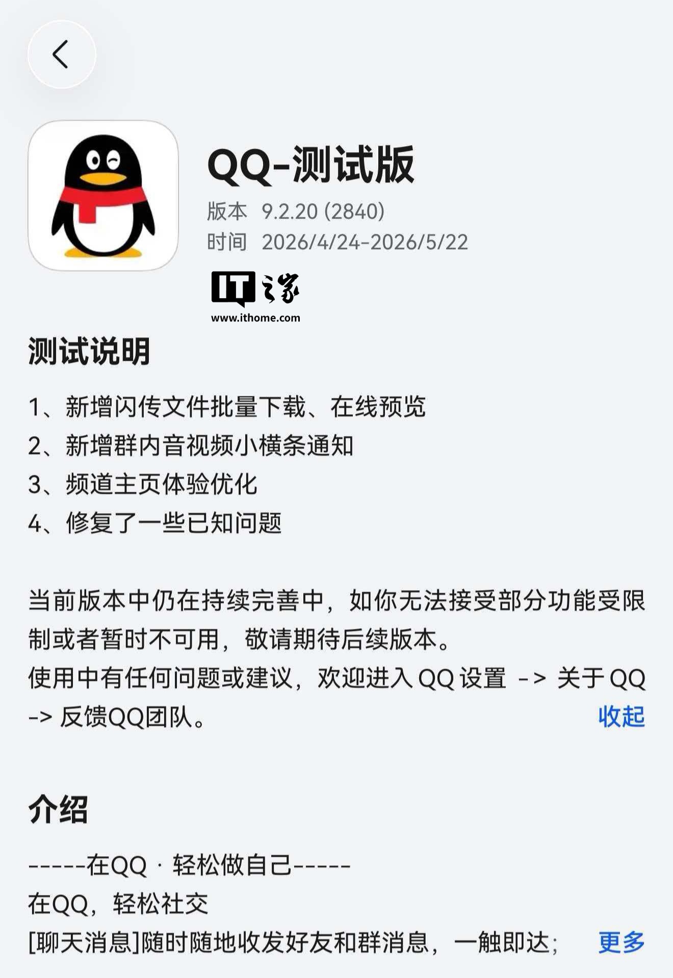 qq-app-9-2-20-