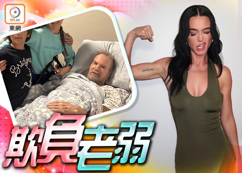 Katy Perry勝訴房產官司 引發對弱勢群體法律挑戰的爭議